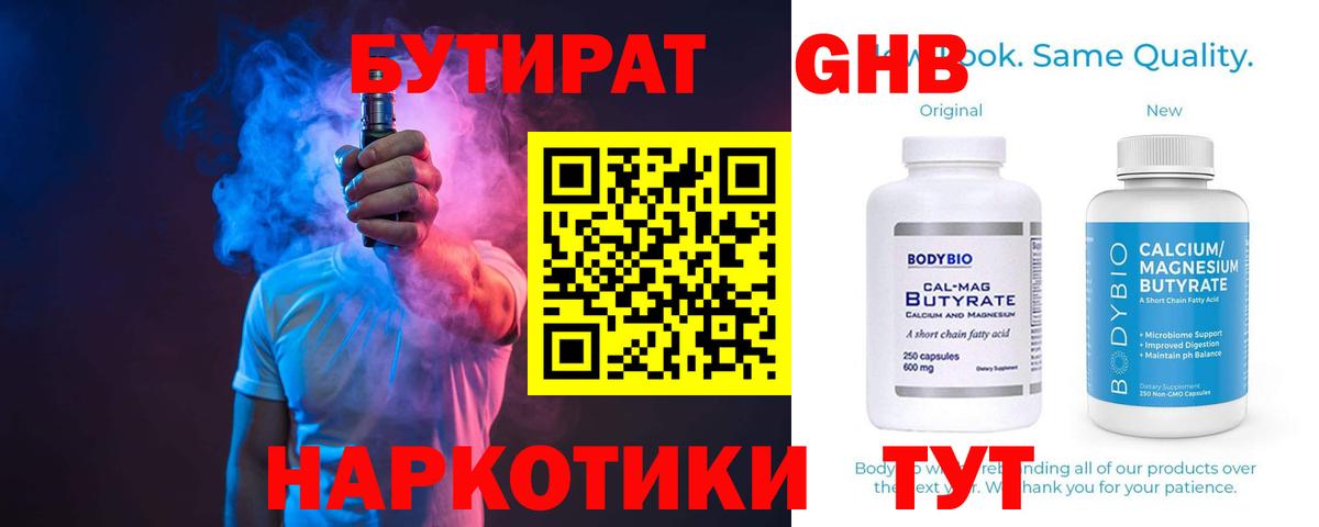 БУТИРАТ BDO Городец