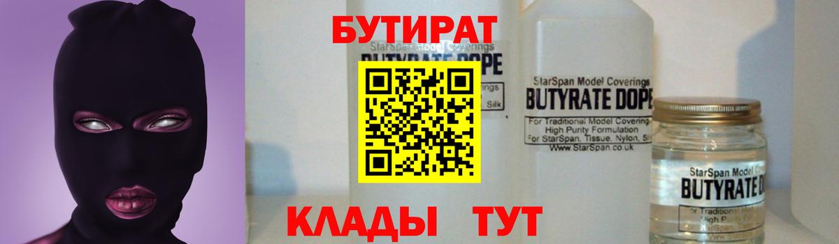 Городец  БУТИРАТ оксибутират  Вход с VPN 