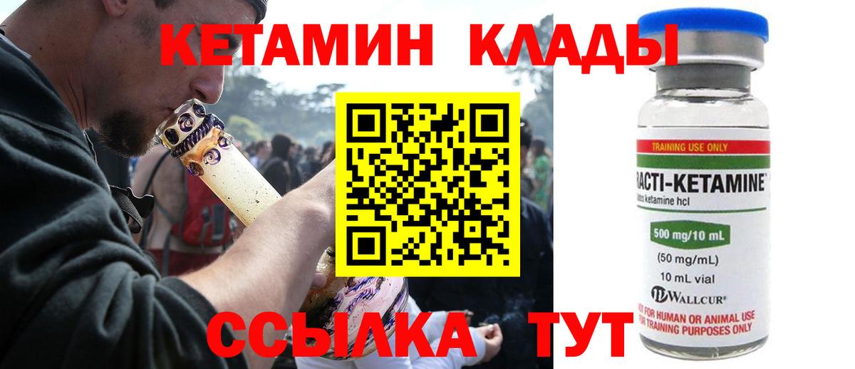КЕТАМИН VHQ Городец