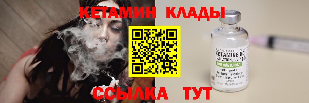 КЕТАМИН ketamine  Вход с VPN  Городец 