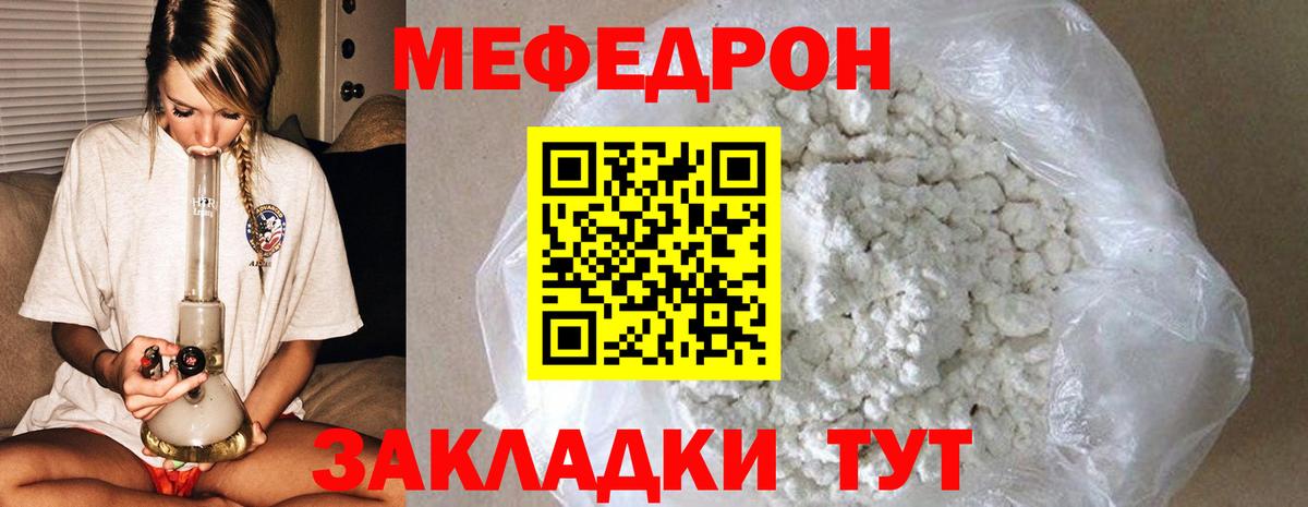Меф  Вход с VPN  Городец  МЕФ  МЯУ-МЯУ 4 MMC  МЕФ 4 MMC 