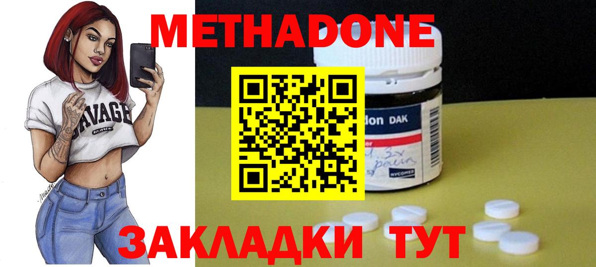 МЕТАДОН кристалл  МЕТАДОН белоснежный  Городец  Вход с VPN 